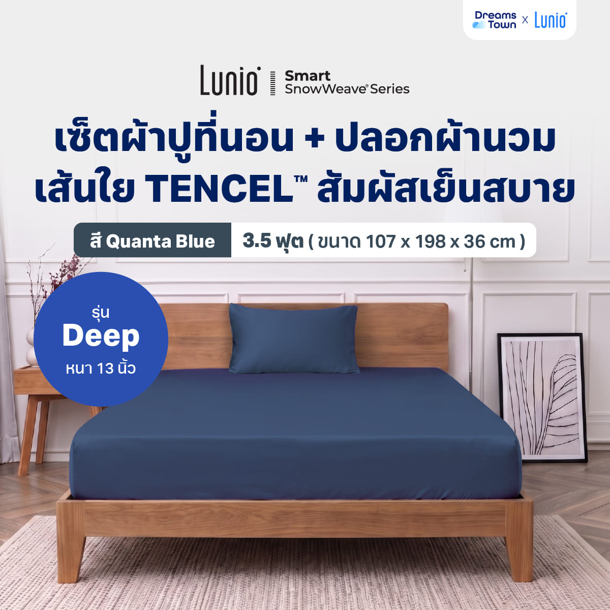 เซ็ตผ้าปูที่นอน เกรดพรีเมียม 3.5ฟุต LUNIO SMART SNOWWEAVE BEDDING SET QUANTA BLUE สีน้ำเงิน 2ชิ้น (สำหรับที่นอนหนา 13นิ้ว)_9